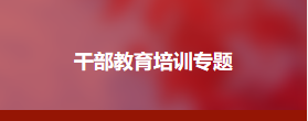 监狱系统狱警综合素能提升培训班