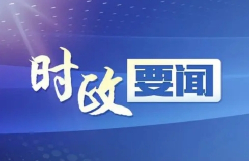 今年前三季度上海市进出口总值创历史同期新高